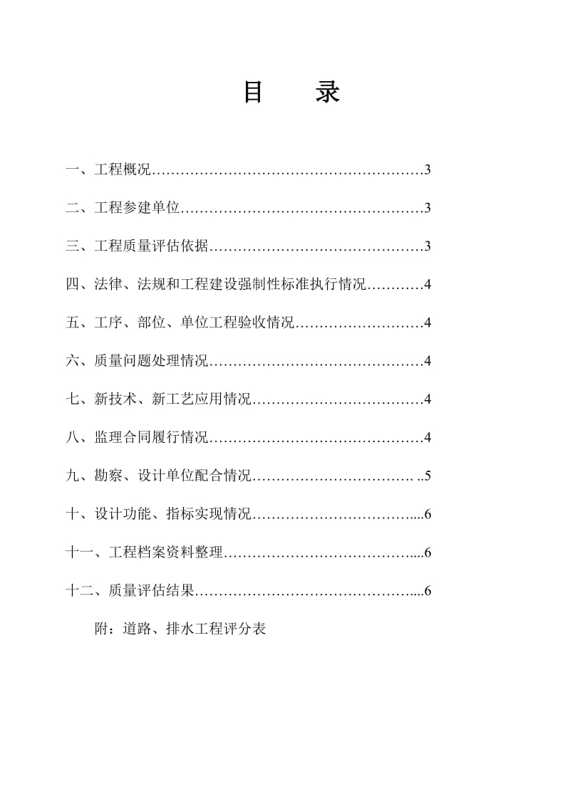 道路工程观感及实测实量.doc_第2页