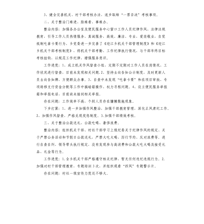 关于四风突出问题专项整治工作自查报告.docx_第2页