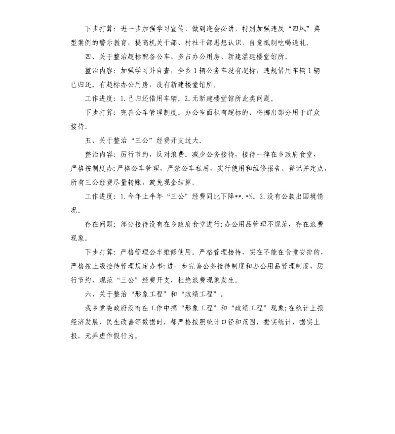 关于四风突出问题专项整治工作自查报告.docx_第3页