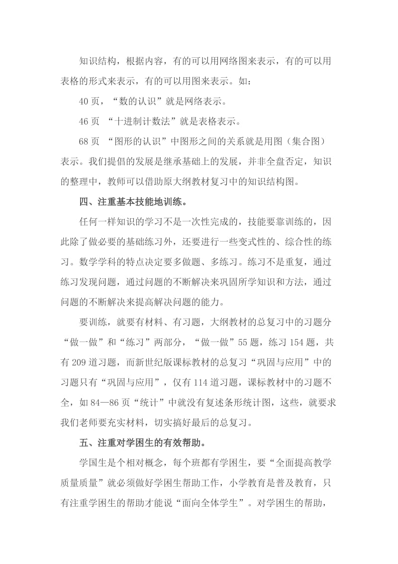 北师大版小学数学六年级下册毕业总复习的做法.doc_第3页