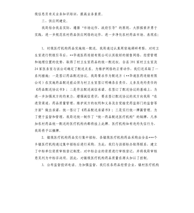 县食品药品监督管理局两网一规范建设自查报告.docx_第2页