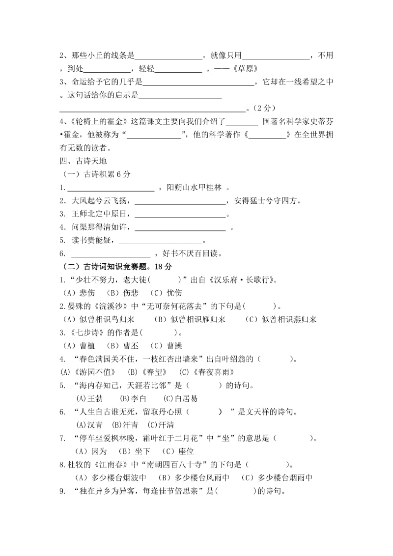 六年级语文苏教版上册期末测试.docx_第2页