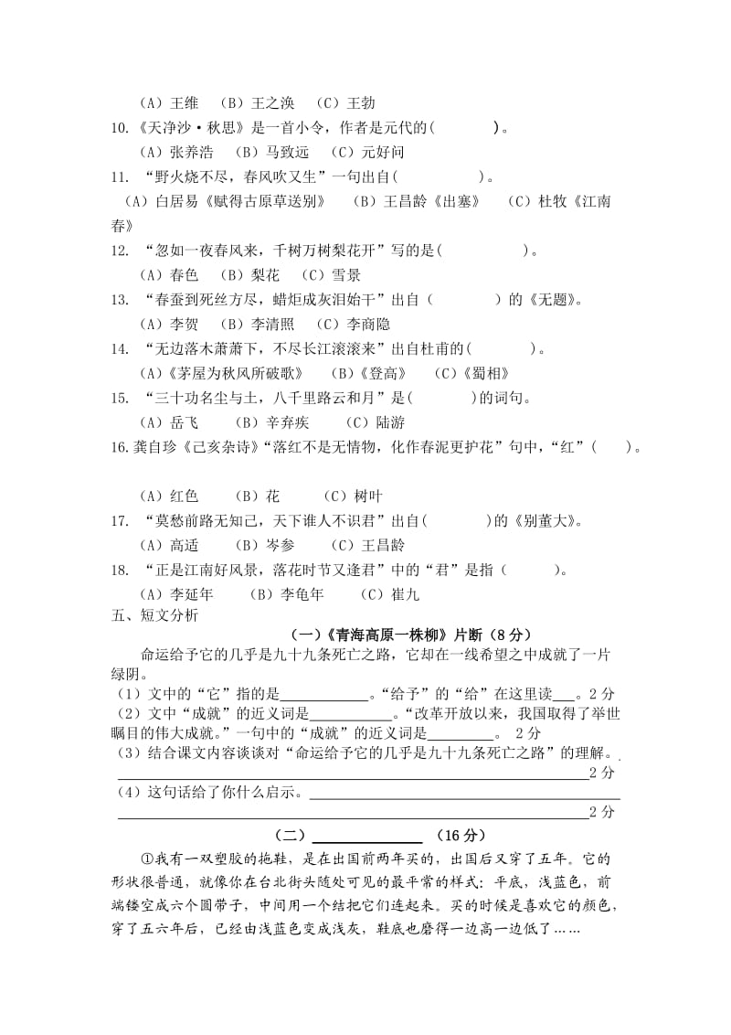 六年级语文苏教版上册期末测试.docx_第3页