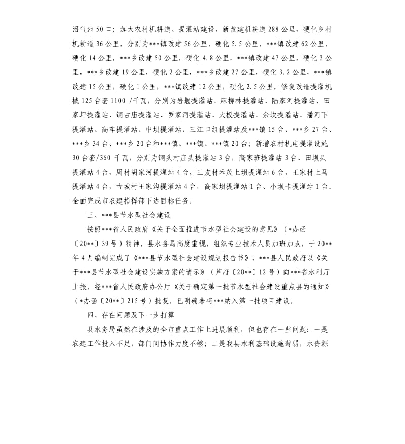 关于全市重点工作进展情况自查报告.docx_第2页