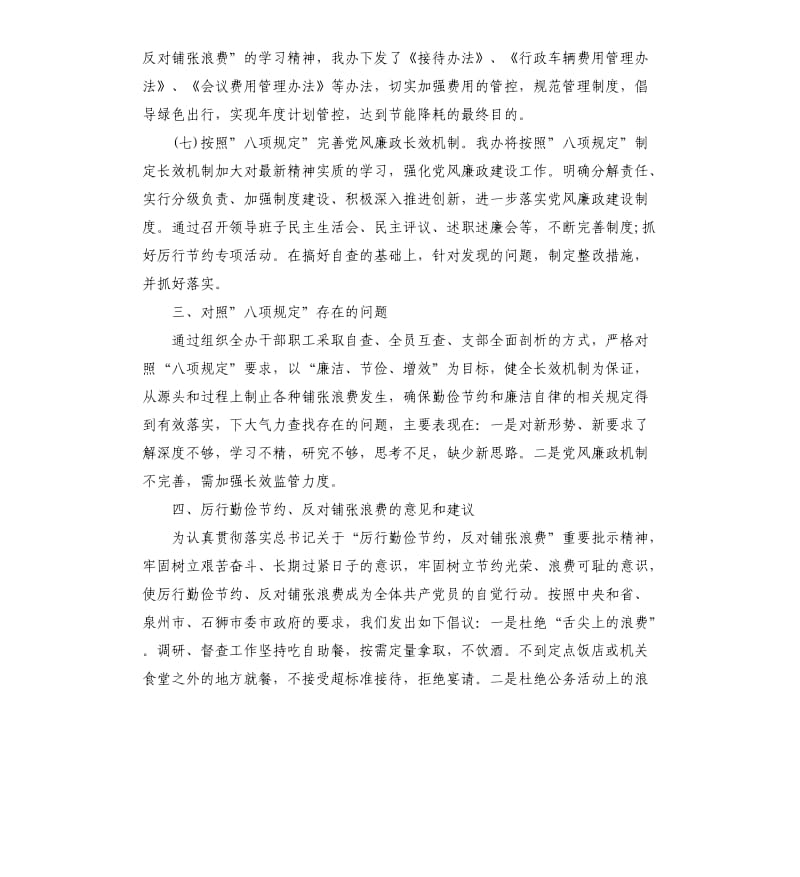 关于贯彻落实中央八项规定的自查报告.docx_第3页