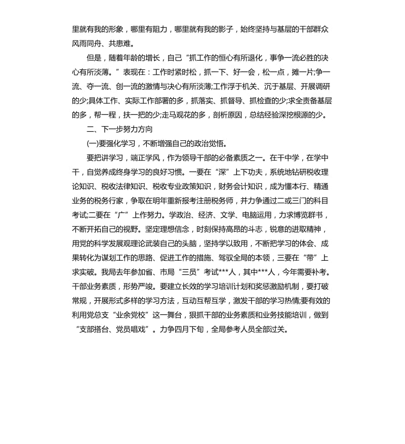 地税副局长在加强领导干部作风建设专题民主生活会上的自查报告.docx_第3页