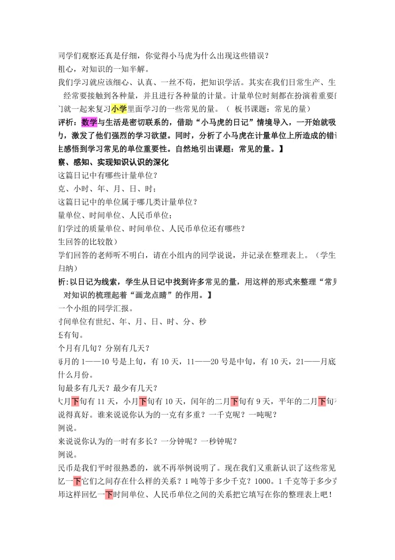 北师大版小学数学教材六年级下册第48页《常见的量》文档.doc_第2页