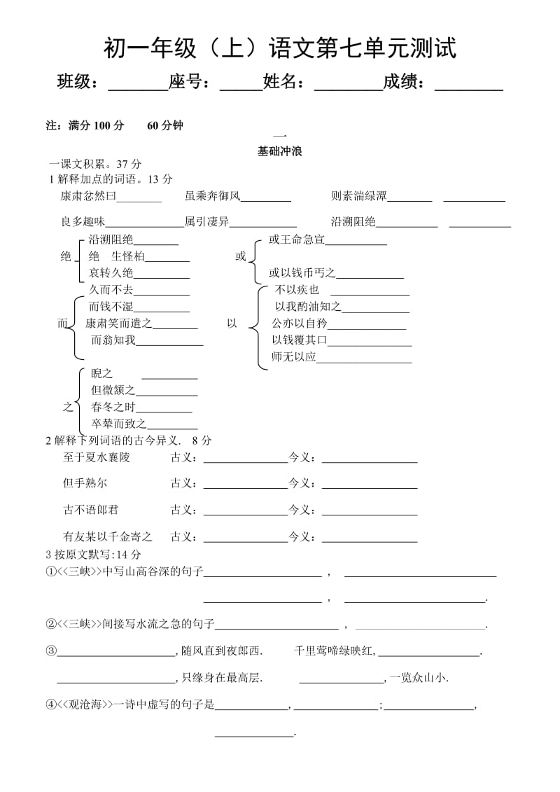 初一年级(上)语文第七单元测试.doc_第1页