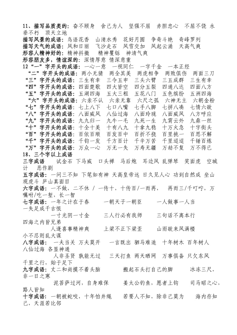 六年级语文毕业总复习-字词.doc_第2页