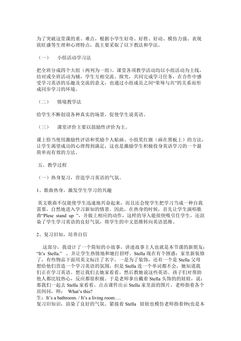 剑桥国际少儿英语四年级第二册unit4athome说课.doc_第2页