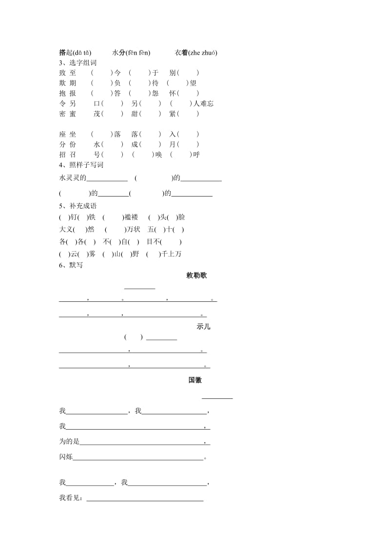 北师大版三年级语文三、四单元.doc_第2页