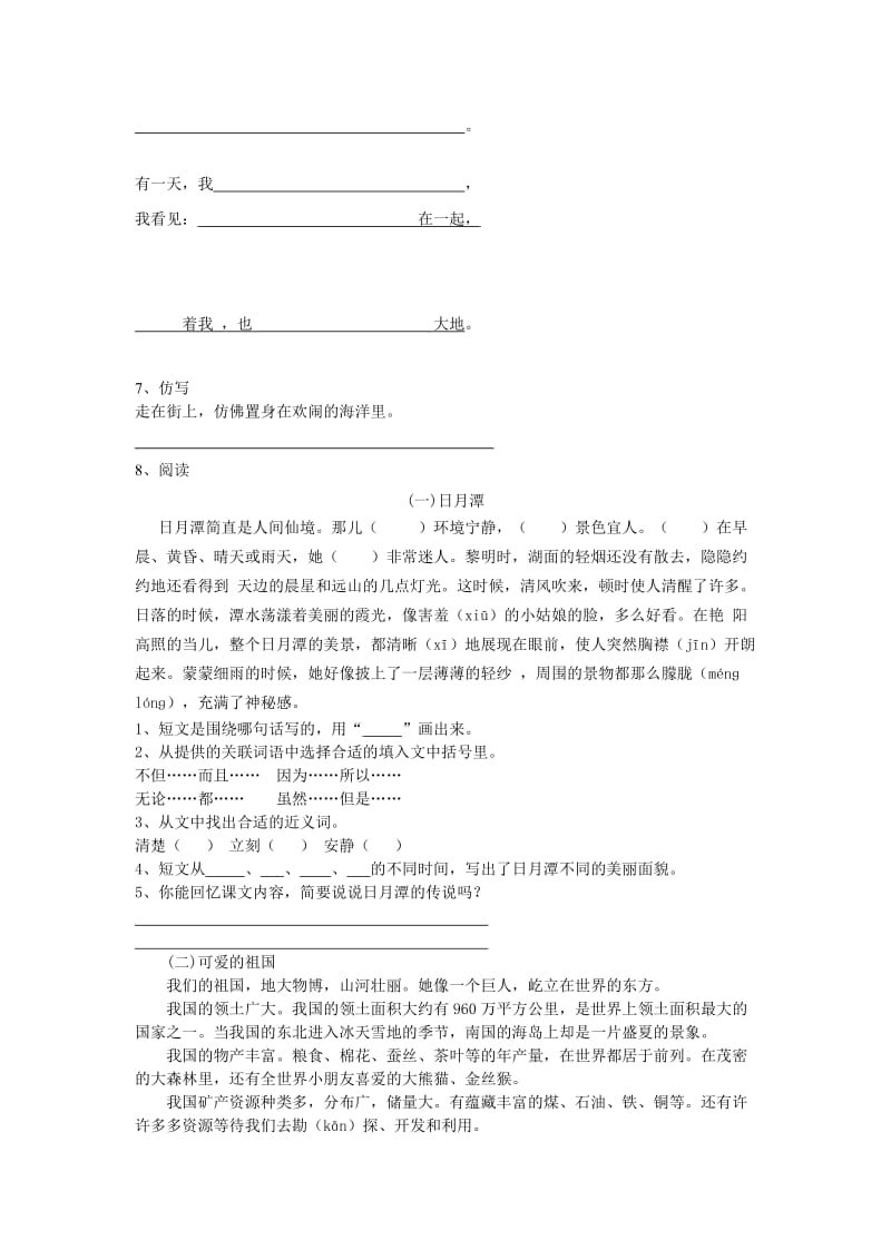 北师大版三年级语文三、四单元.doc_第3页