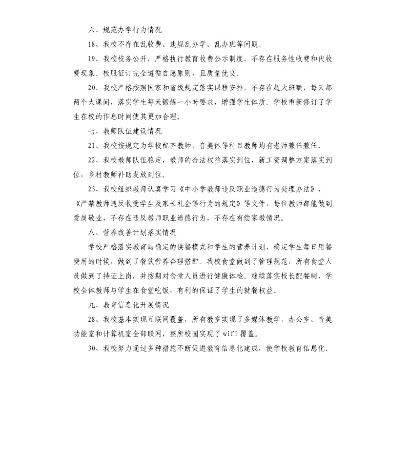 中学护校安园自查报告.docx_第3页