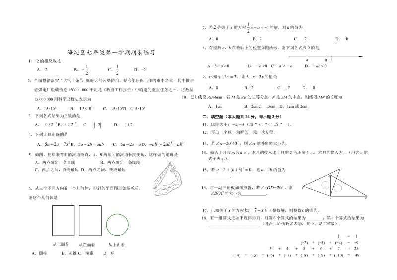 初一年级第一学期寒假作业.docx_第3页