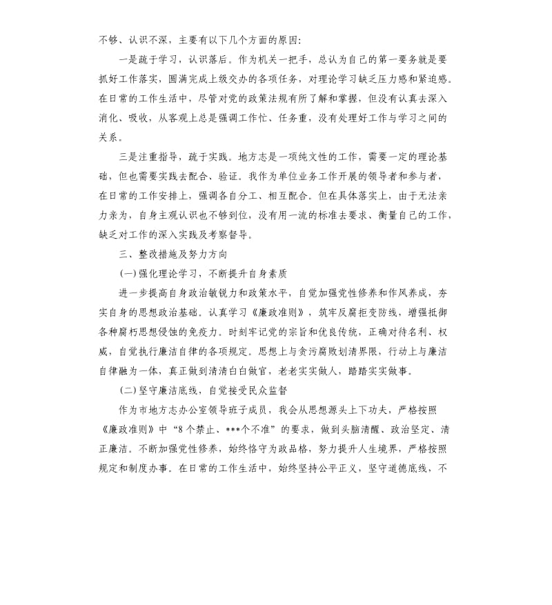 关于正风肃纪自查报告.docx_第2页