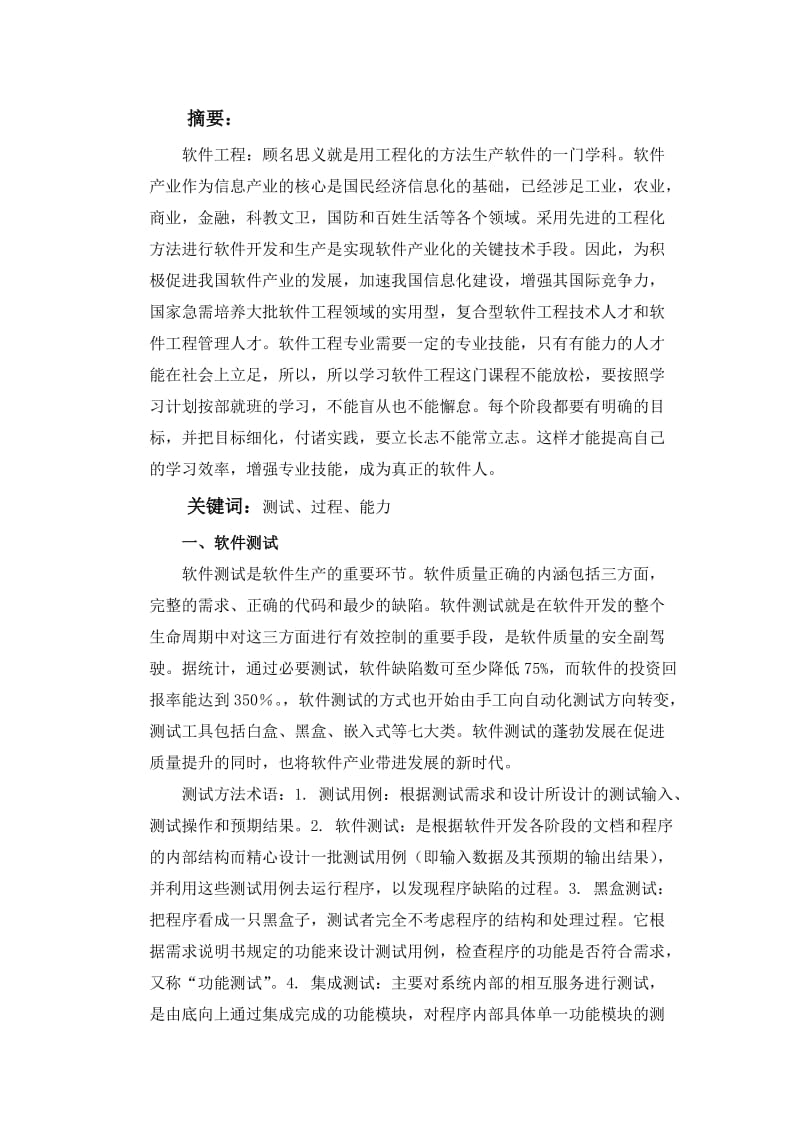 软件工程论文之我对软件工程的认识.doc_第2页