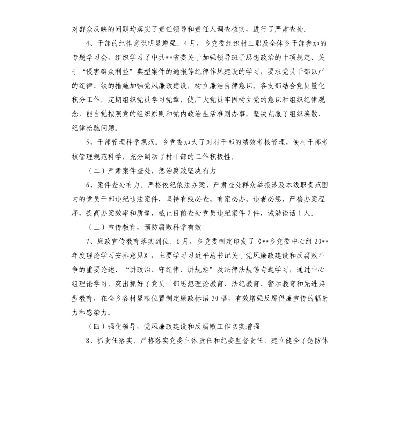 关于上半年惩防体系建设情况的自查报告.docx_第2页