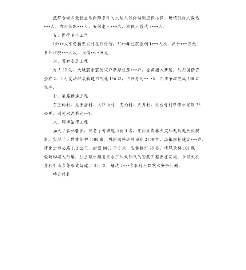 八大民生工程目标管理完成情况的自查报告.docx_第2页