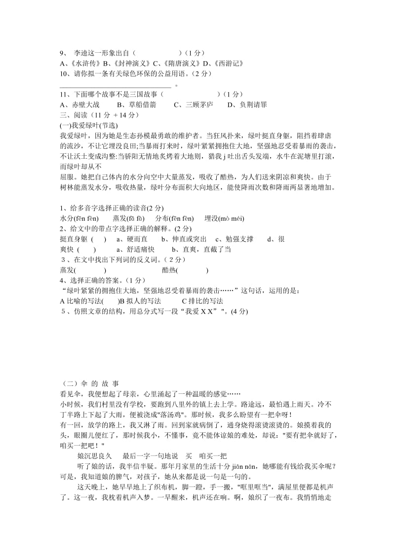 六年级语文毕业考试模拟卷.doc_第2页