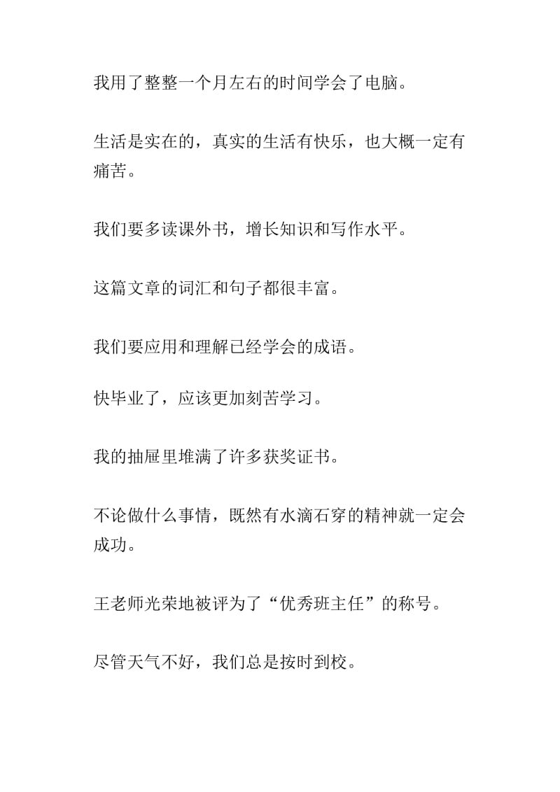 六年级语文归类复习.doc_第2页