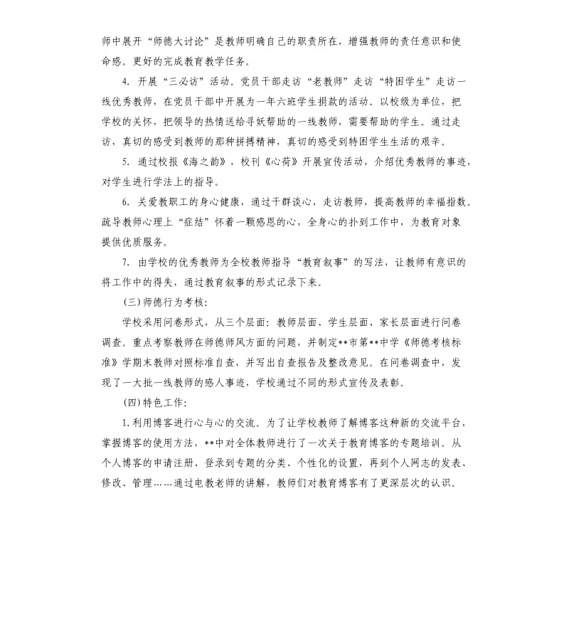 中学师德培训自查报告.docx_第2页