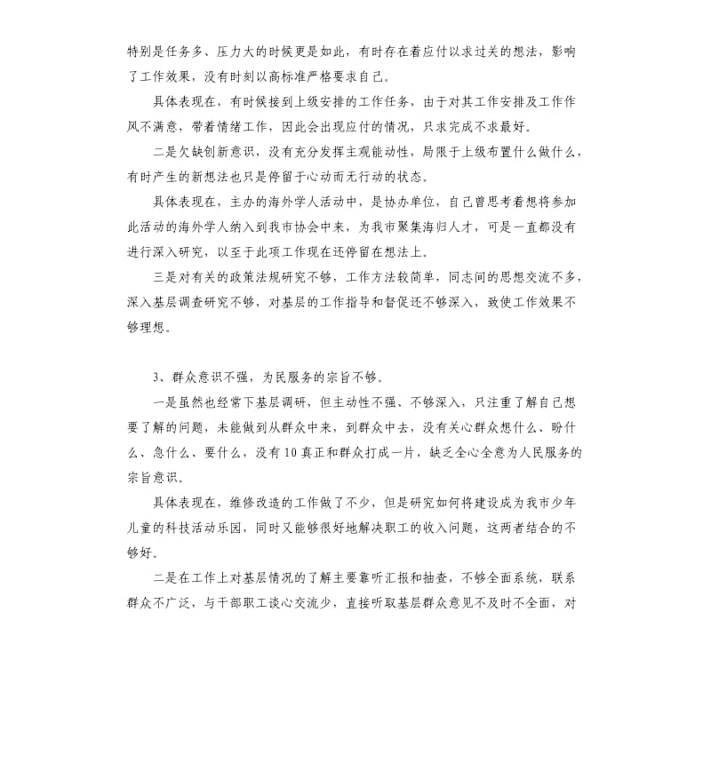 四风问题自查报告及整改措施（四）.docx_第2页