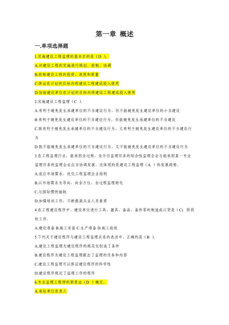 通信工程监理复习资料.doc_第2页