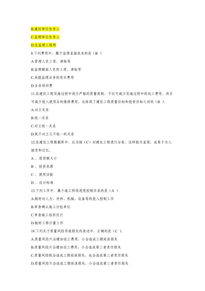 通信工程监理复习资料.doc_第3页