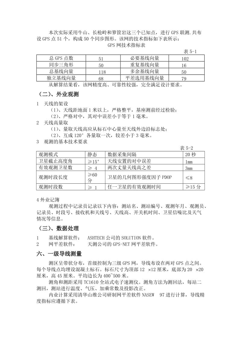 道路桥梁工程测量实训.doc_第3页