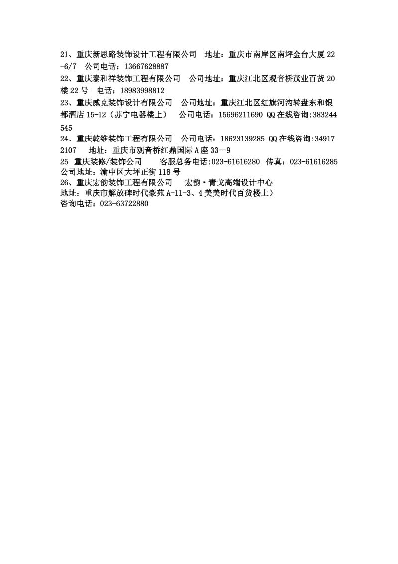 重庆装饰工程公司.doc_第2页