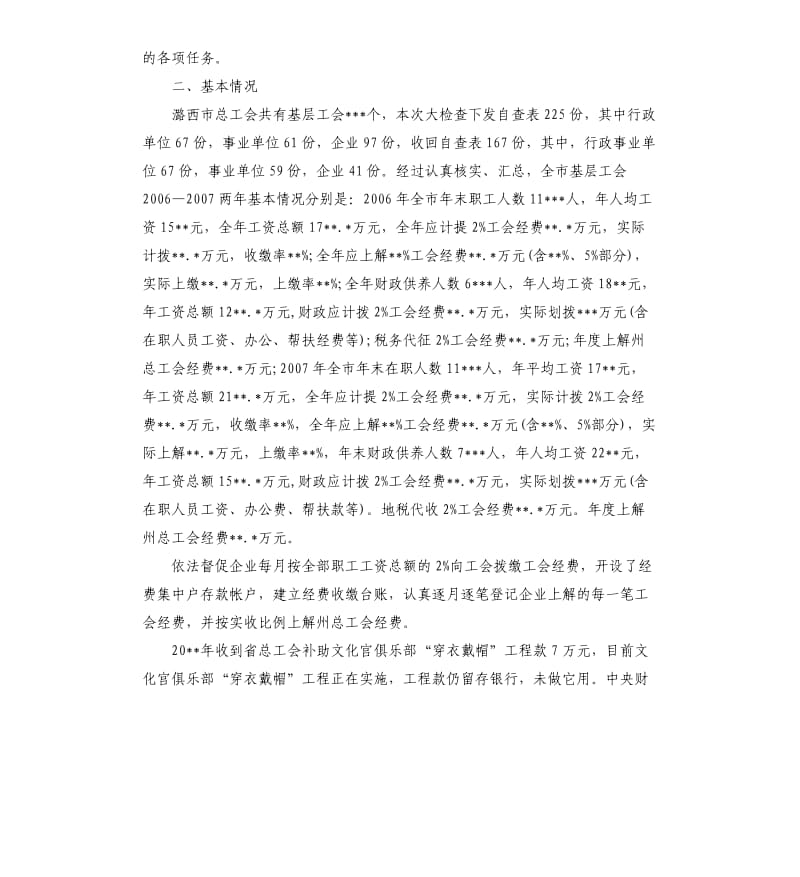 企业工会财务自查报告.docx_第2页