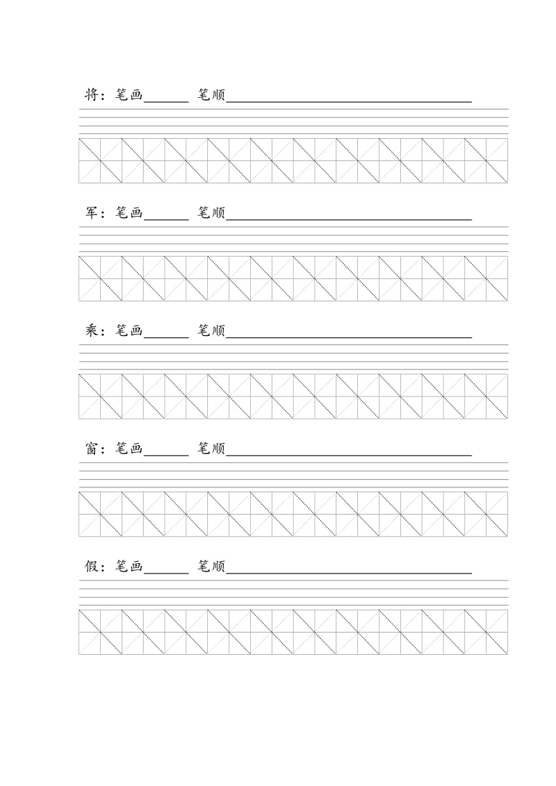 北师大版三年级语文上册写字表.doc_第2页