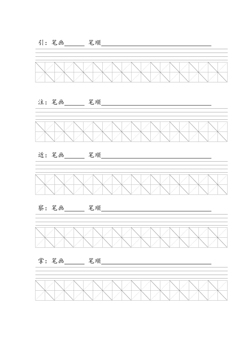 北师大版三年级语文上册写字表.doc_第3页