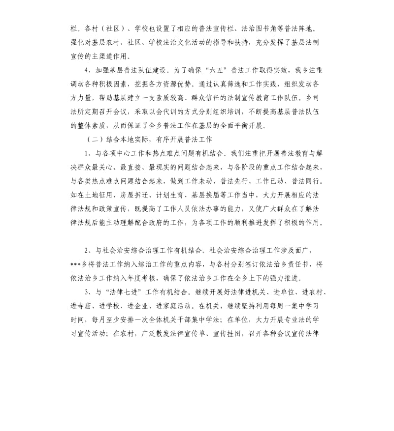 乡人民政府关于六五普法工作的自查报告.docx_第2页