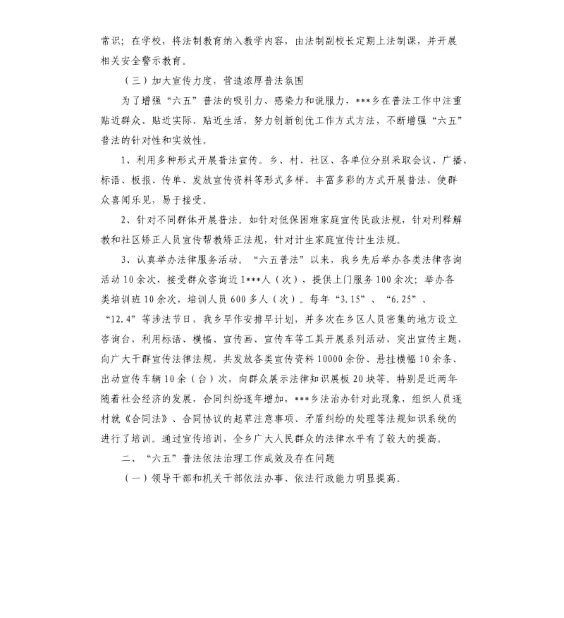 乡人民政府关于六五普法工作的自查报告.docx_第3页