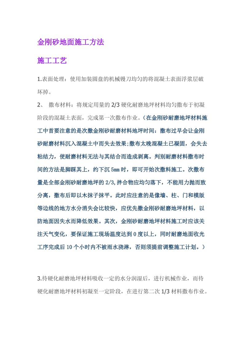 金刚砂地面施工方法.docx_第1页