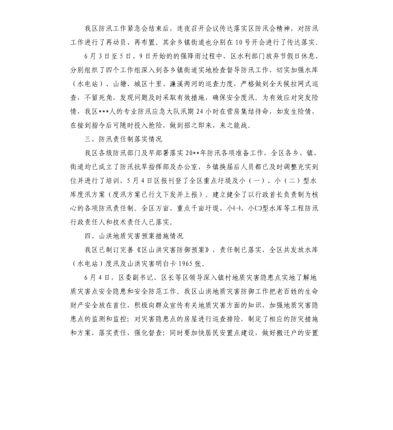 全市防汛督查自查报告.docx_第2页