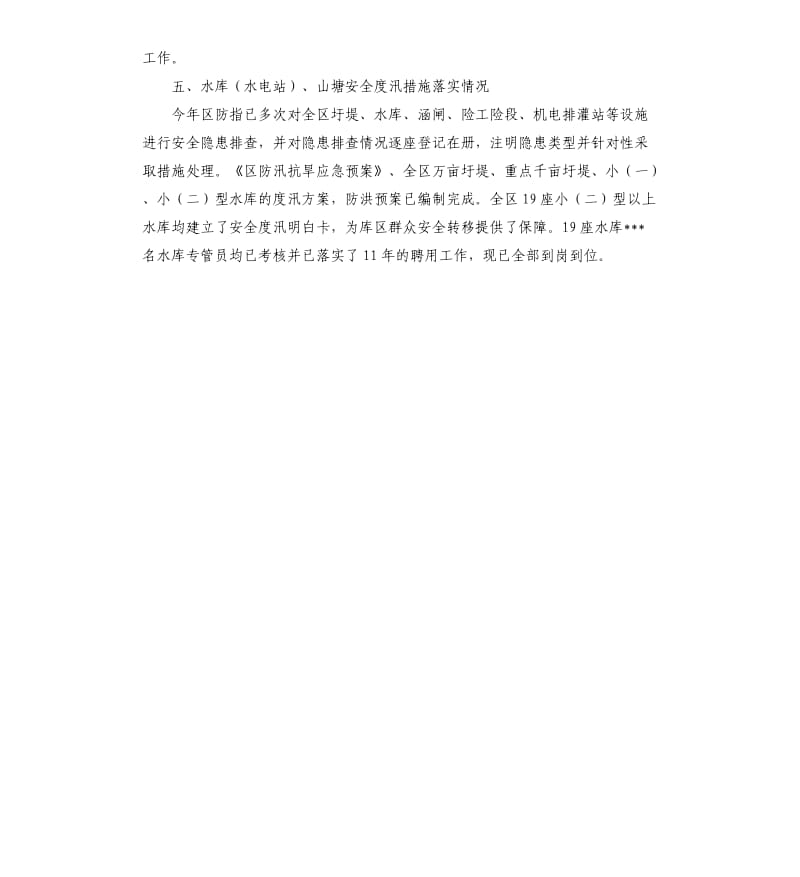 全市防汛督查自查报告.docx_第3页