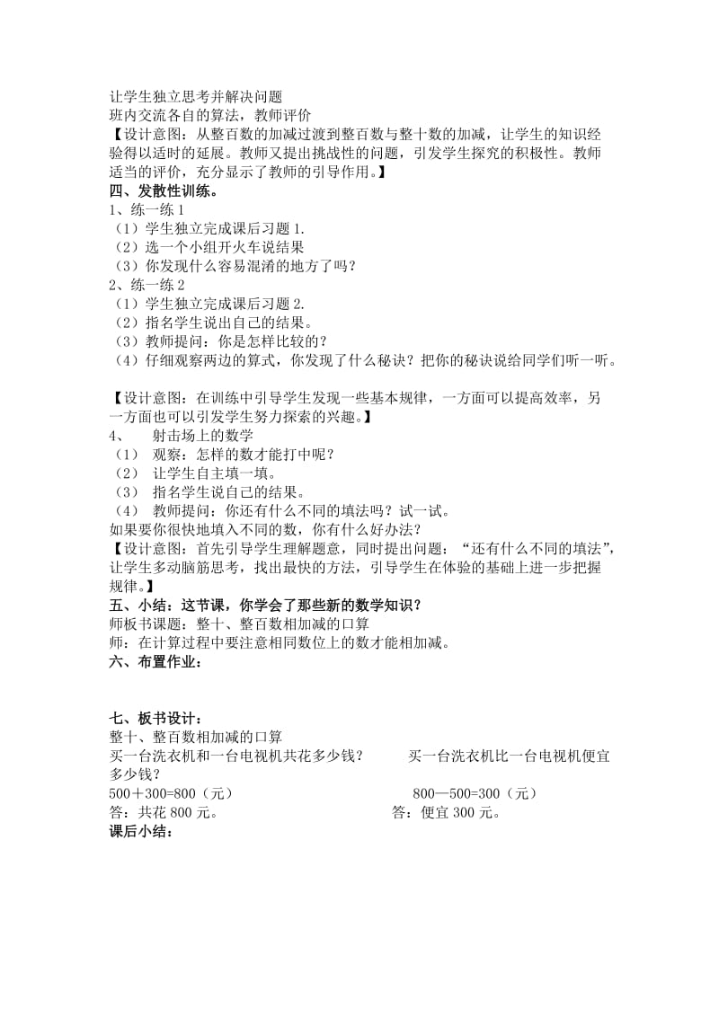 北师大版二年级下第6、7单元教案.doc_第3页