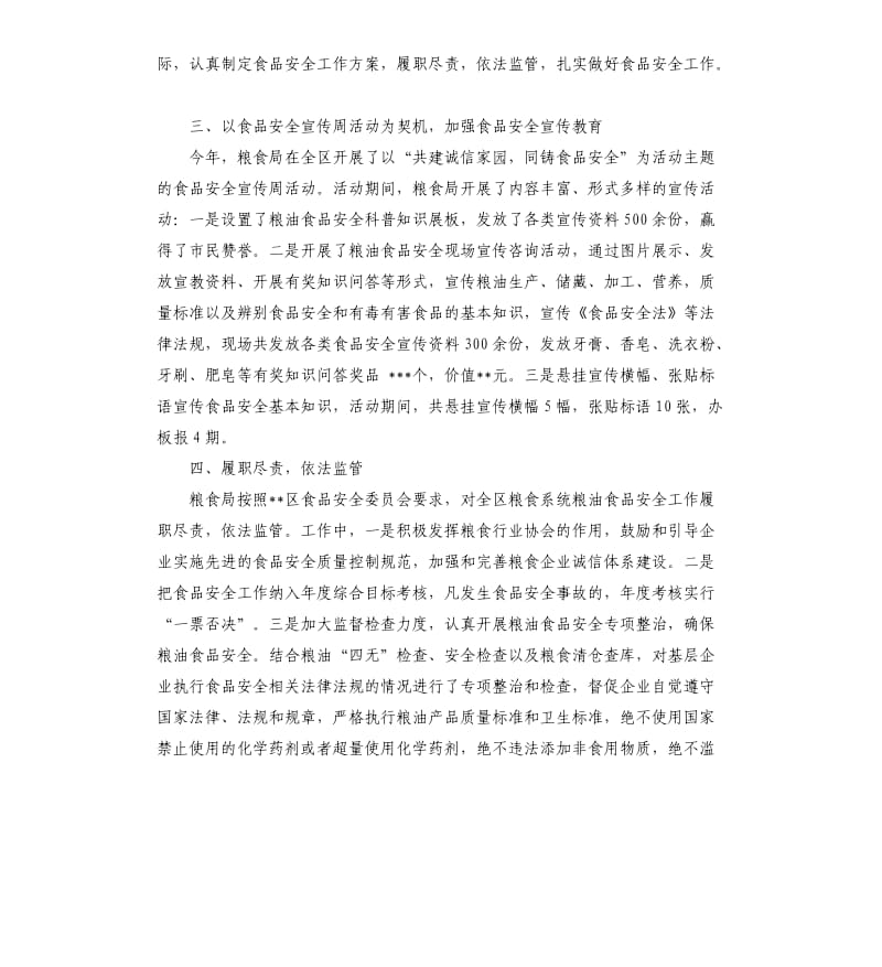 区粮食局食品安全工作自查报告.docx_第2页