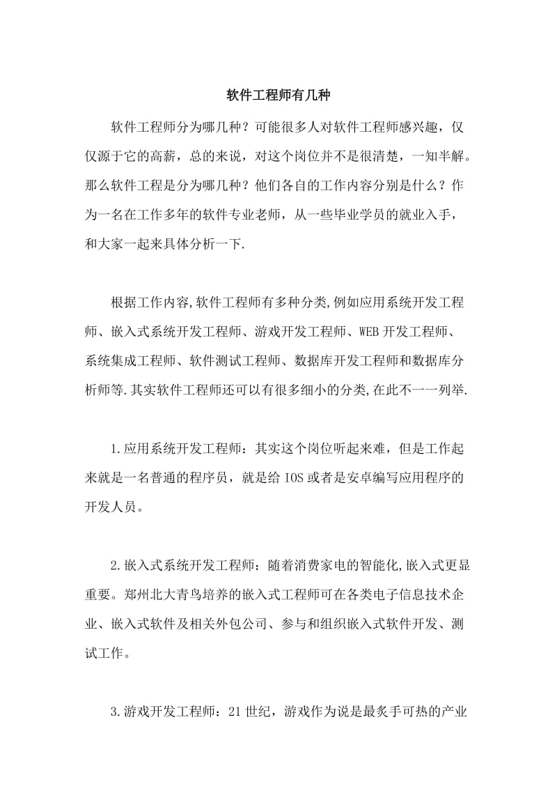 软件工程师有几种.docx_第1页