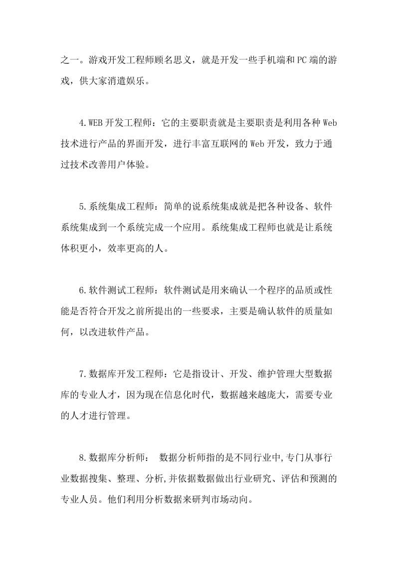 软件工程师有几种.docx_第2页