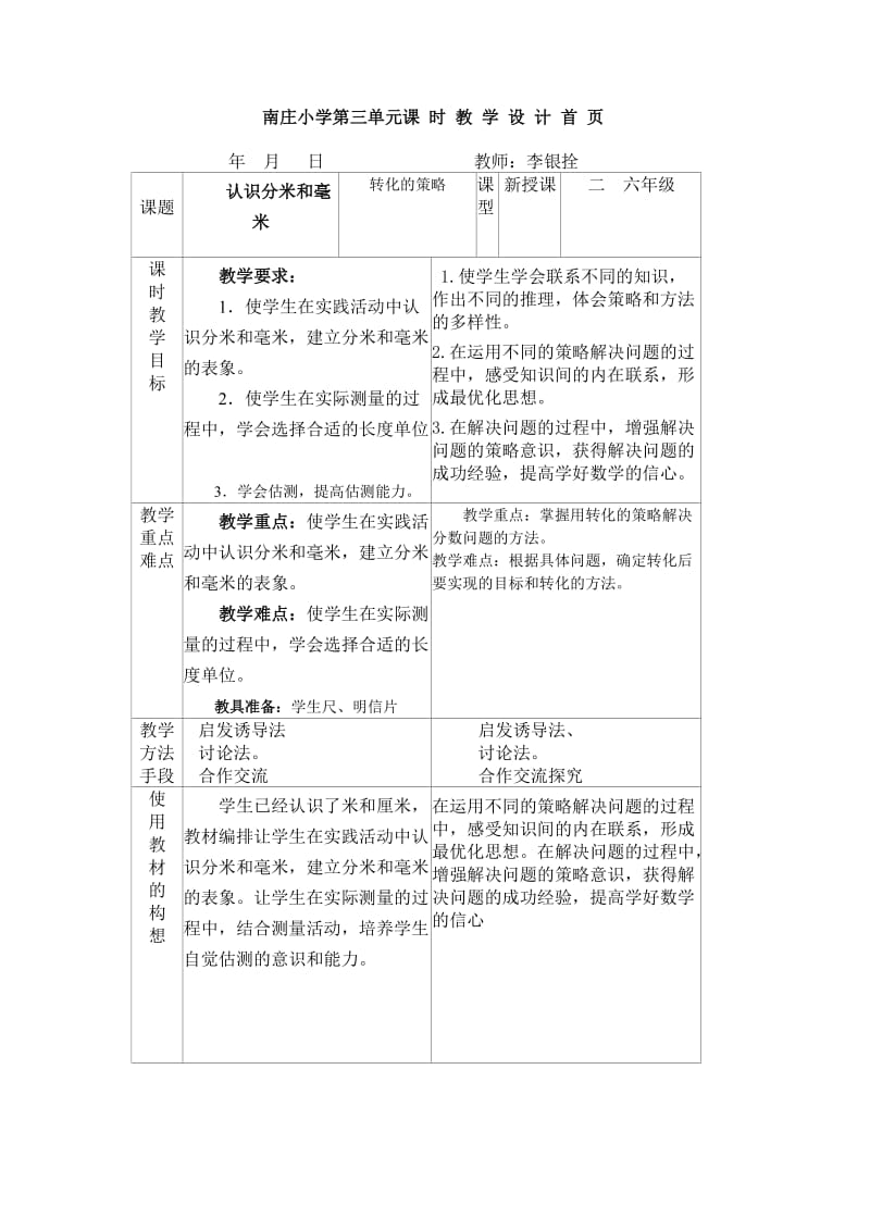 南庄小学二六年级单元三教学设计3.doc_第3页