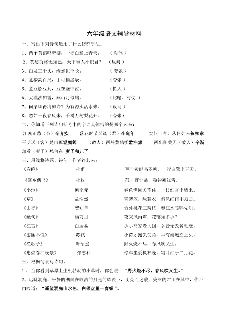 六年级语文辅导材料.doc_第1页