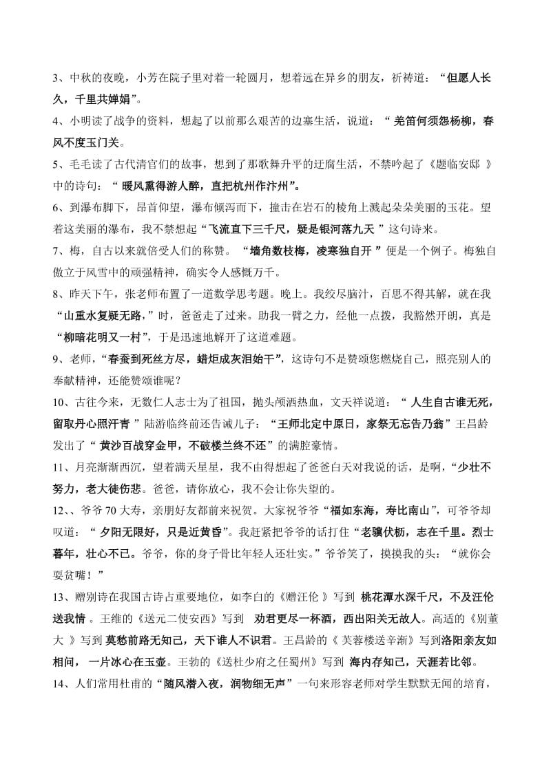 六年级语文辅导材料.doc_第2页