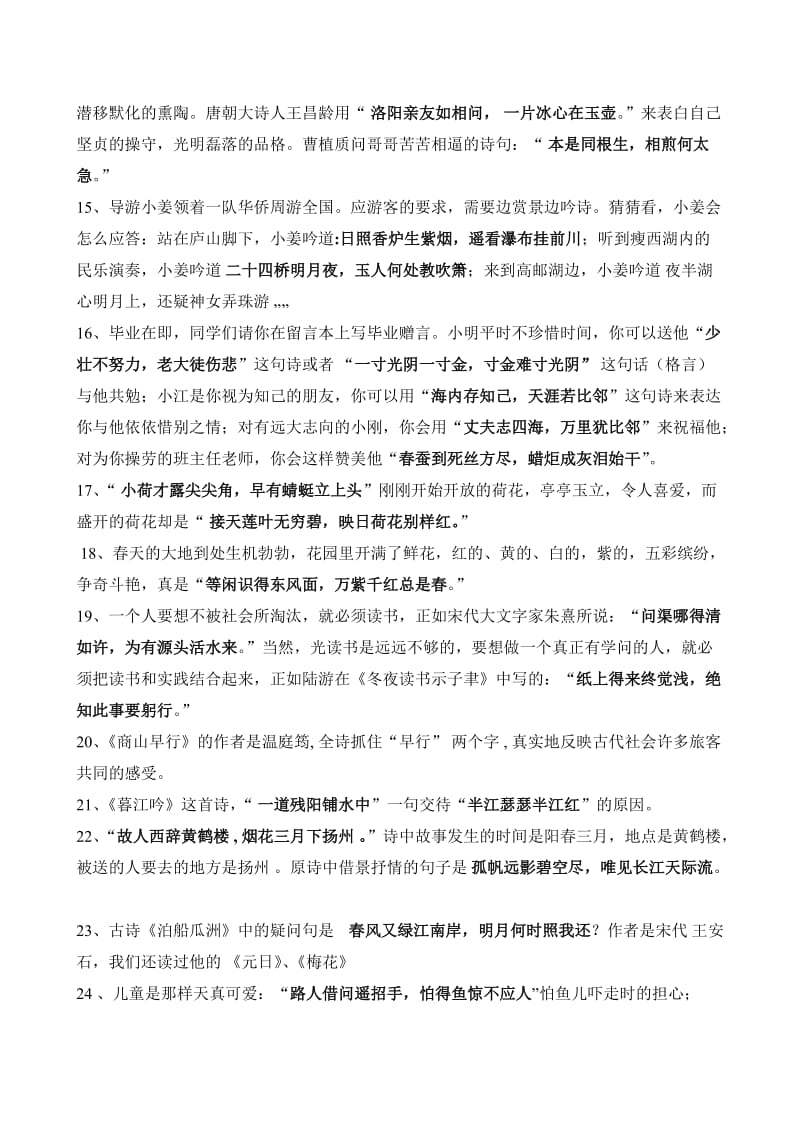 六年级语文辅导材料.doc_第3页