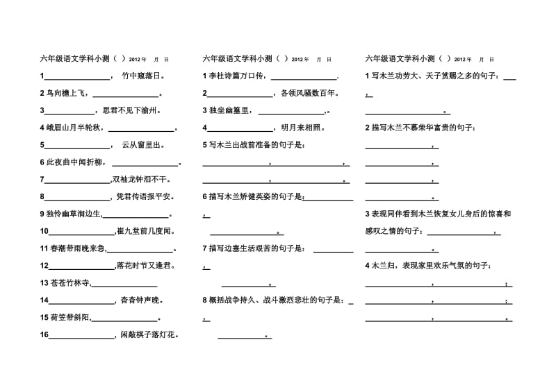 六年级语文下基础知识小测.doc_第1页