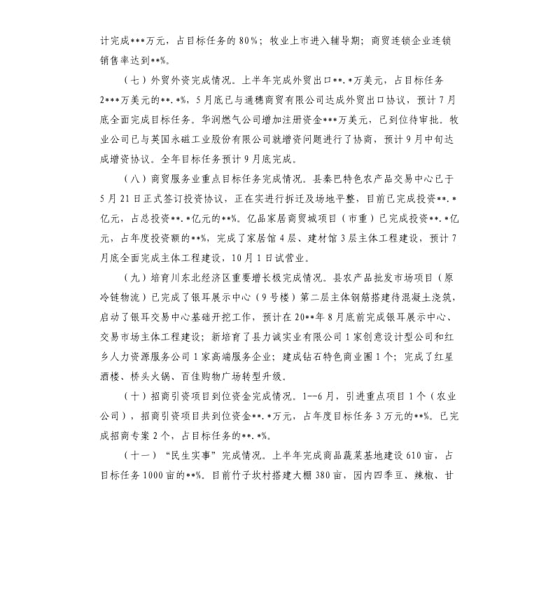 上半年商贸服务业自查报告.docx_第2页