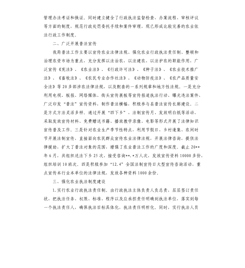 农业局六五普法中期自查报告.docx_第2页