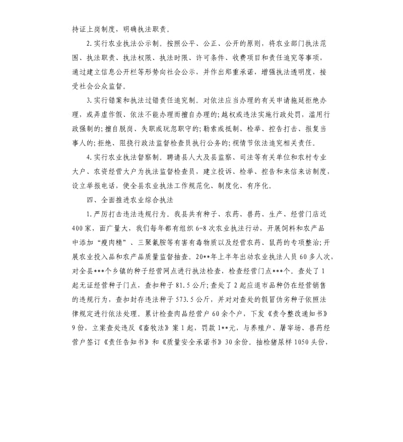 农业局六五普法中期自查报告.docx_第3页